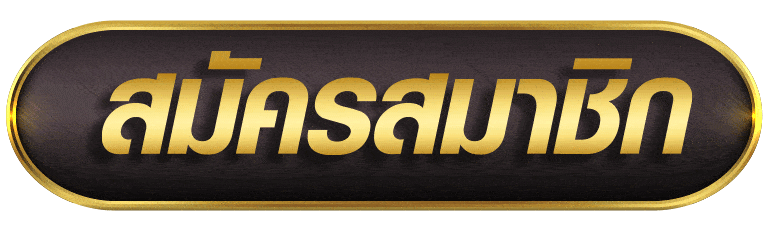 NEMOSLOT สมัครสมาชิก